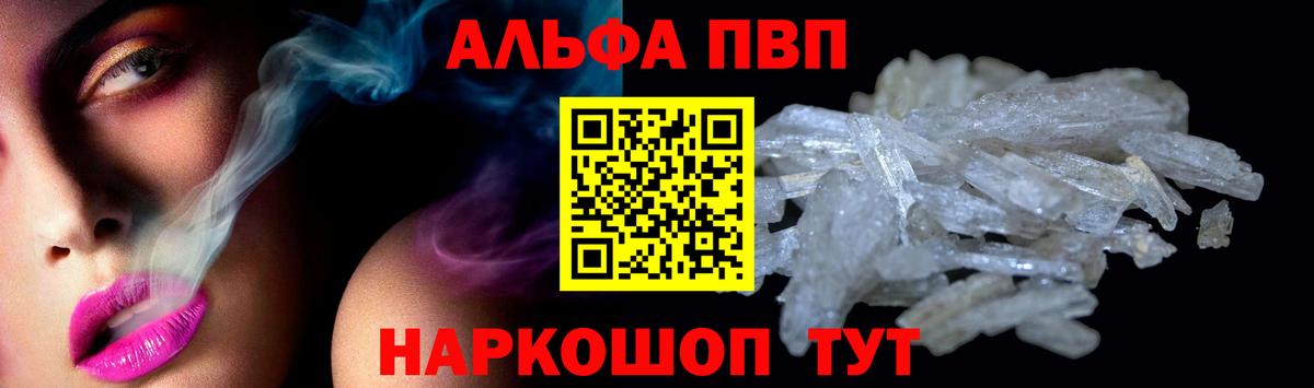 А ПВП VHQ  Alfa_PVP  A-PVP Crystall  Десногорск  APVP мука  Вход с VPN 