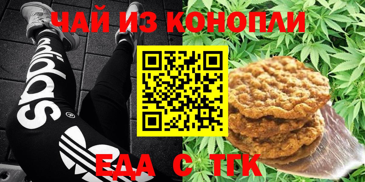 Еда ТГК марихуана  Вход с VPN  Десногорск 