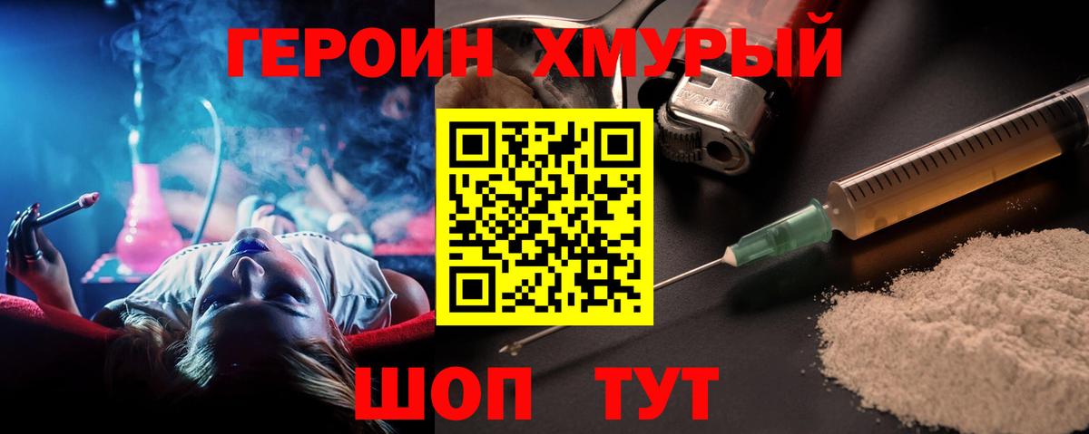 Героин афганец  Героин  Десногорск  Вход с VPN 