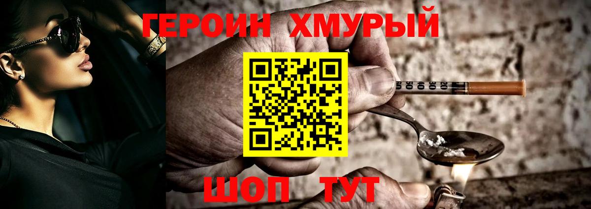 ГЕРОИН VHQ Десногорск