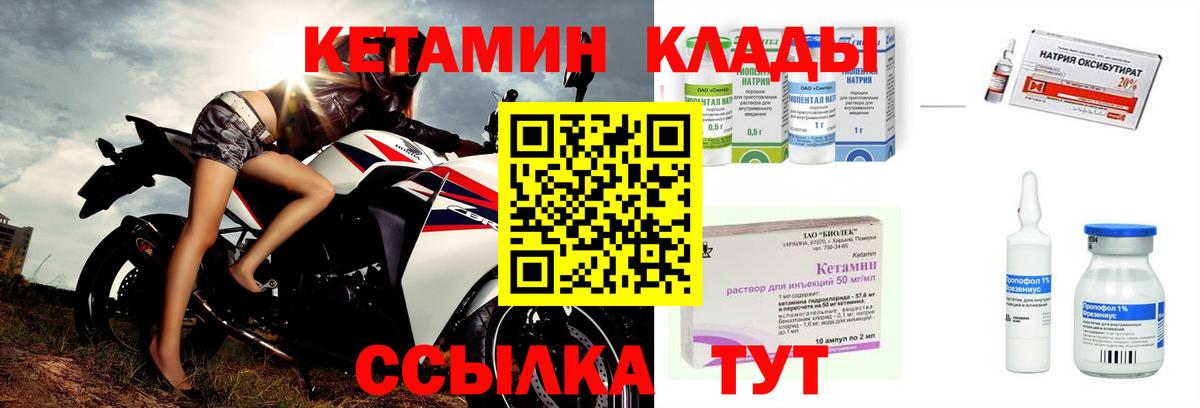 Кетамин VHQ Десногорск