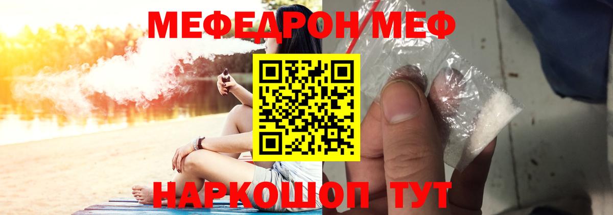 Меф мяу мяу Десногорск