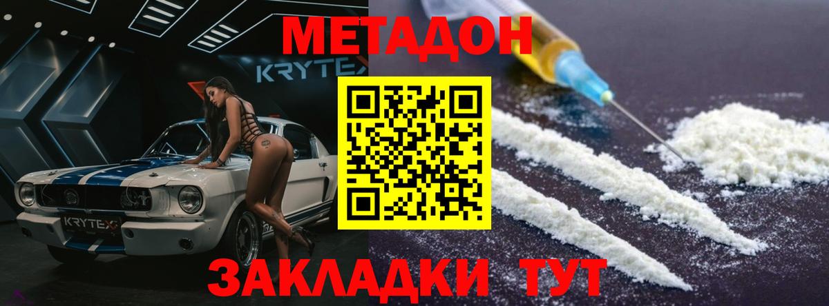 Десногорск  МЕТАДОН VHQ  Вход с VPN  МЕТАДОН methadone 
