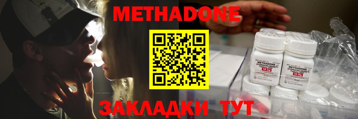 Метадон мёд Десногорск