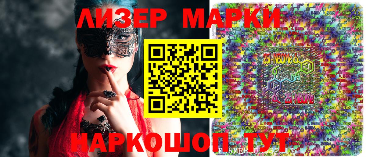 Марки 25I-NBOMe 1,8мг  Марки 25I-NBOMe 1,8мг  Десногорск  Вход с VPN 